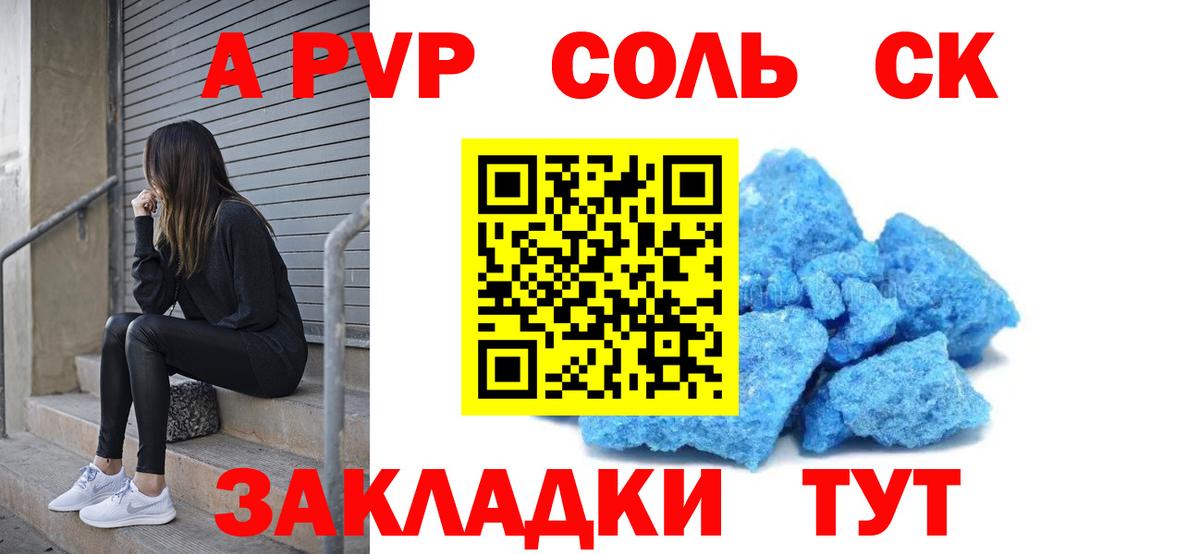 Alpha PVP СК КРИС  Абакан  А ПВП  A PVP Соль 