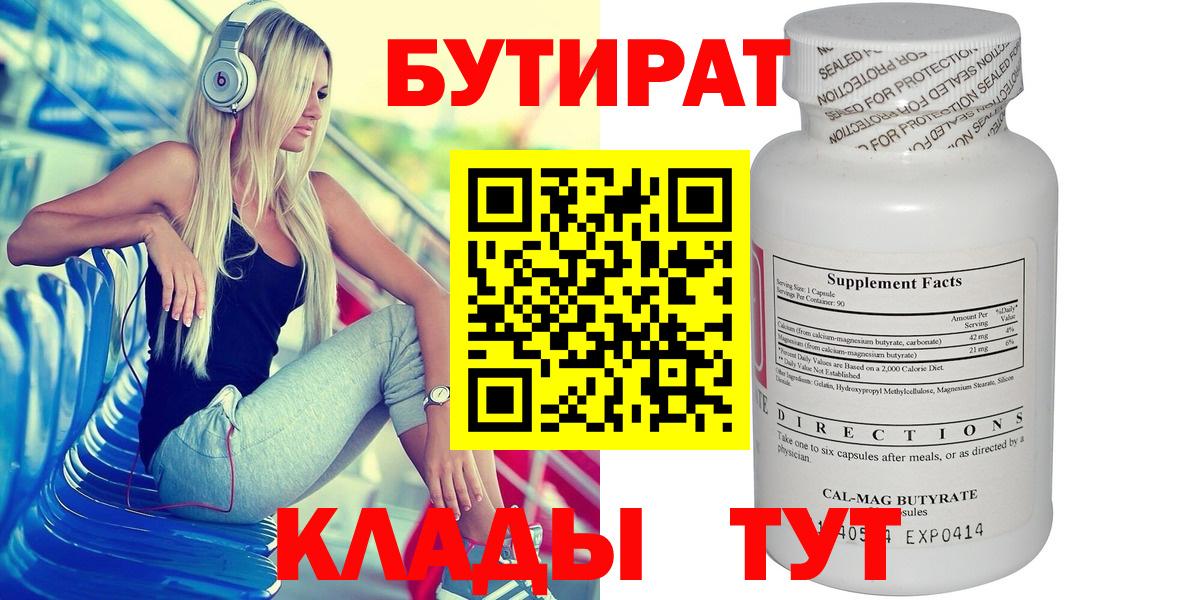 БУТИРАТ BDO Абакан