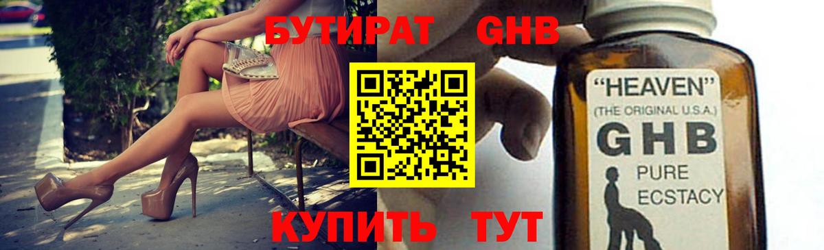 Бутират  Вход с VPN  Абакан  БУТИРАТ буратино 