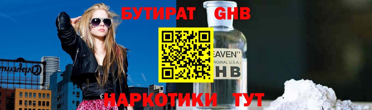 БУТИРАТ 1.4BDO Абакан