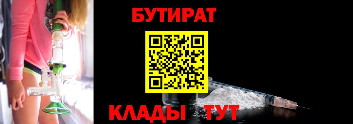 БУТИРАТ бутик  Абакан 