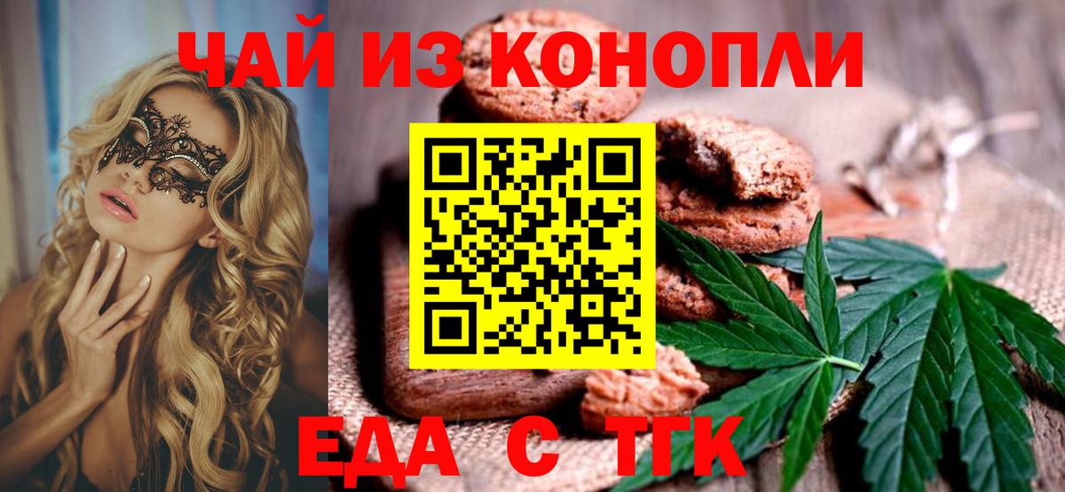 Печенье с ТГК конопля  Абакан 
