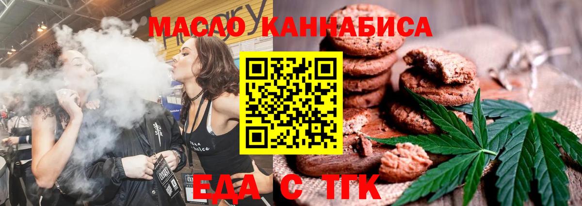 Печенье с ТГК конопля Абакан