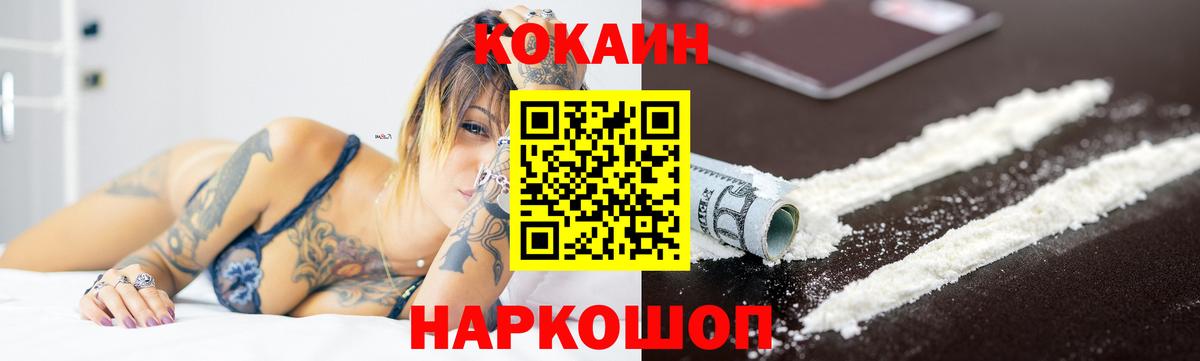 Cocaine 97% Абакан
