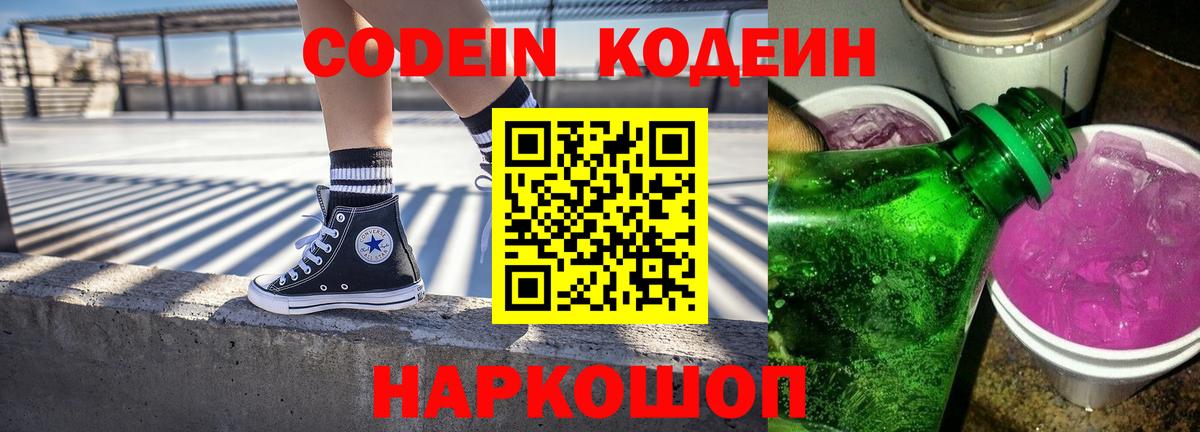 купить наркоту  Абакан  Кодеиновый сироп Lean Purple Drank 