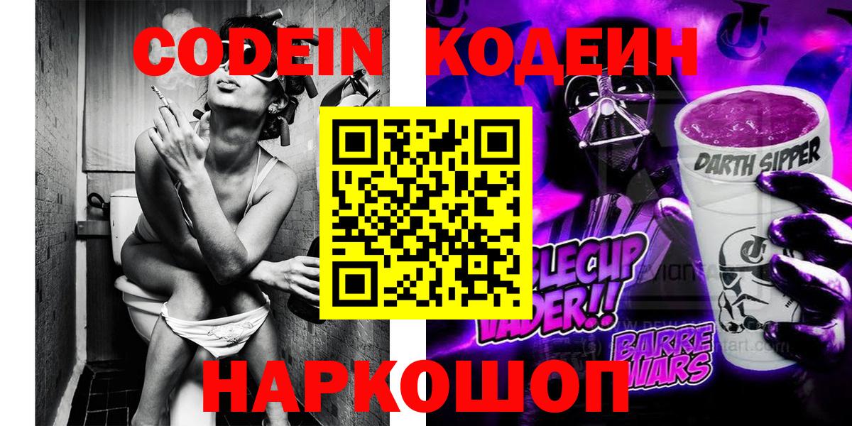 Кодеиновый сироп Lean Purple Drank Абакан