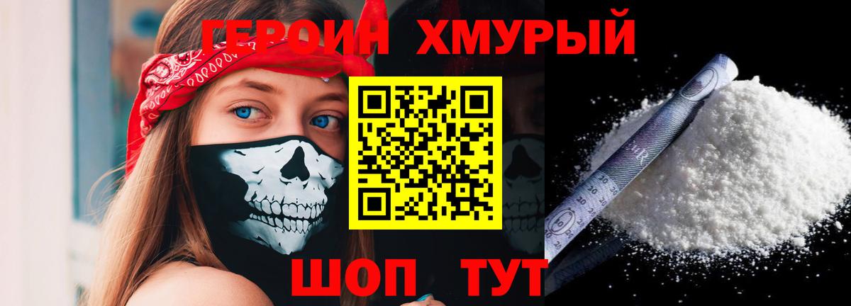 Абакан  ГЕРОИН VHQ  Вход с VPN 