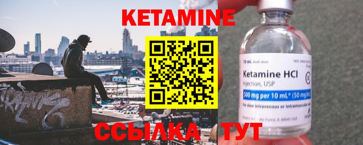 КЕТАМИН ketamine Абакан
