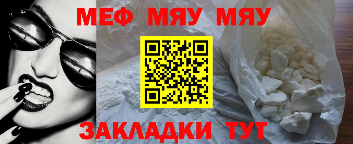 Меф  Абакан