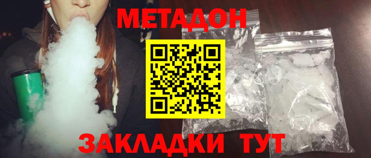 Метадон methadone Абакан