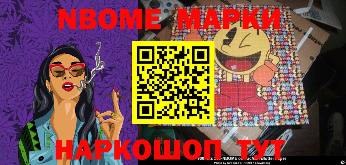Марки N-bome 1500мкг Абакан