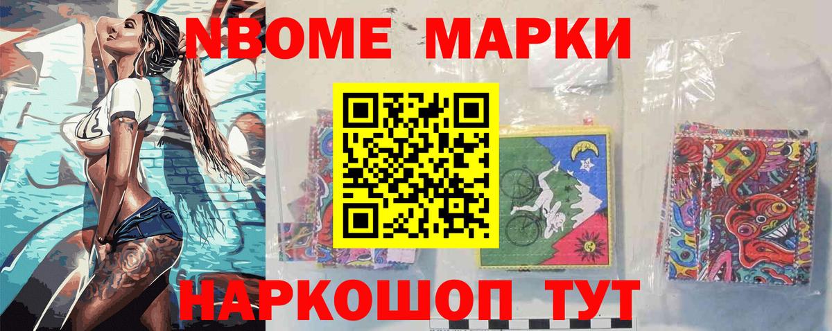 Марки 25I-NBOMe 1500мкг  Абакан  Марки 25I-NBOMe 1500мкг 