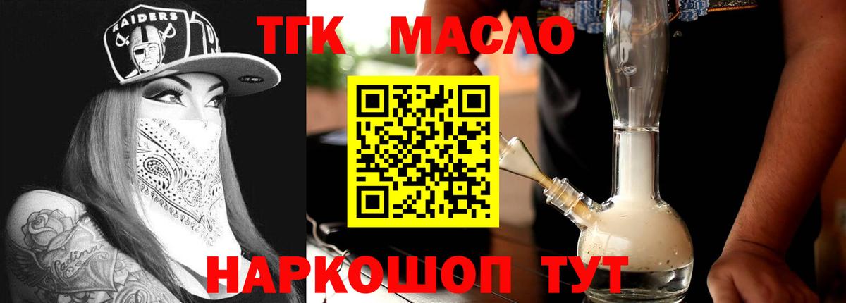 ТГК THC oil  Абакан 